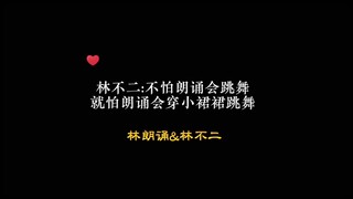不怕朗诵会跳舞，就怕朗诵会穿小裙裙跳舞，隔着屏幕都感受到不二激动的心情了~