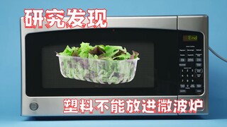 研究发现：塑料不能放进微波炉里加热