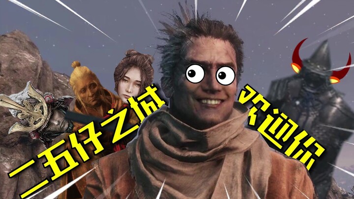 【Mod ngẫu nhiên Sekiro】03 Yōrō: Thành phố của kẻ phản bội
