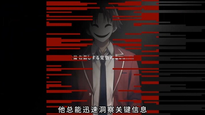 绫小路的成长经历
