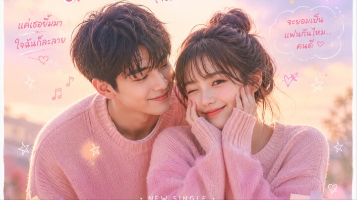 VELORIX-น่ารักเกินไป 💖 | Official Music Video | เพลงรักโรแมนติก ฟังแล้วเขินทั้งวัน #น่ารักเกินไป #