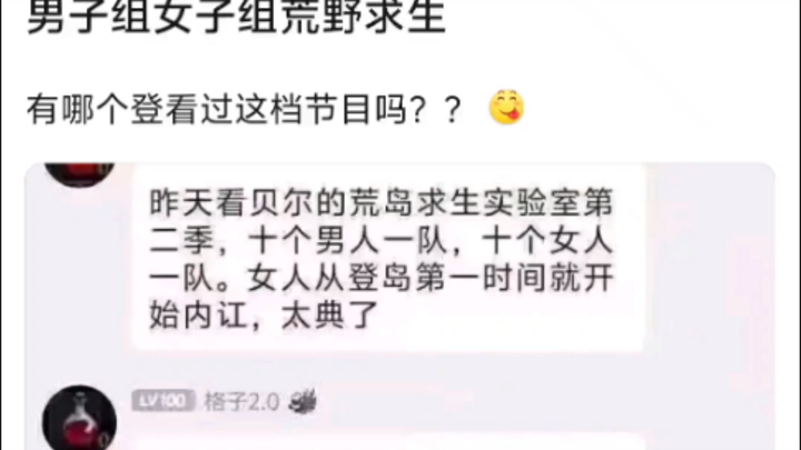 男子组和女子组的荒野求生