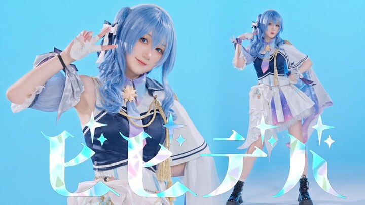 【Xiao Ran】BIBBIDIBA ⭐ Hoshimachi Suisei Cosplay ⭐ A belated birthday video!