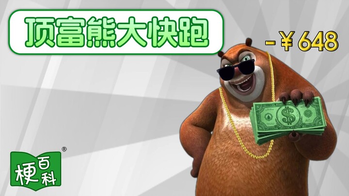 [Meme Encyclopedia] What’s the “Top Rich Bear Da Runs Fast” Meme?