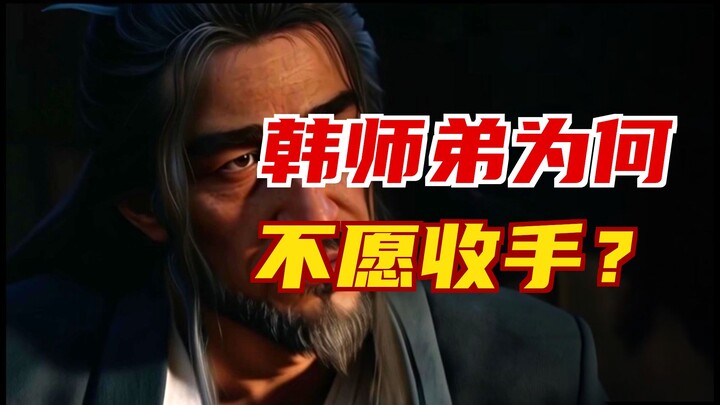 Han Laomo in the Tape Phase 3: Han Laomo Goes on a Rampage; Lü Luo’s Attempts to Persuade Fail