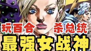 【JOJO】The strongest female warrior is only 14 years old? Quickly understand this girl who is profici