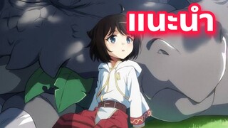 แนะนำอนิเมะน่าดู Yowai 5000-nen no Soushoku Dragon
