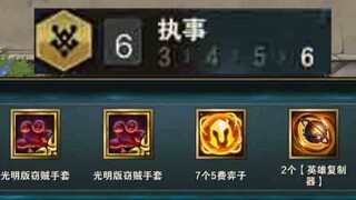 云顶新增六执事！二妮寇+七张五费，直接三星盖伦。