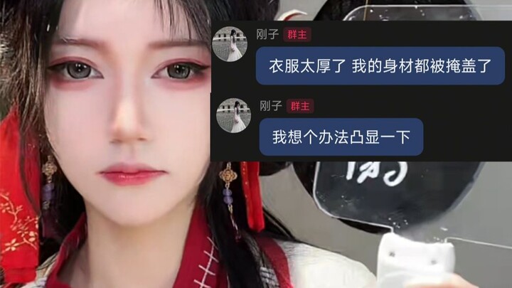 She said it’s just because the clothes are too thick that they can’t show off her figure.