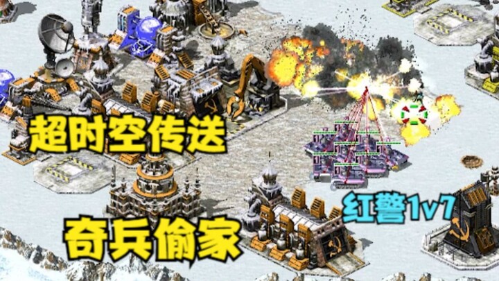 Red Alert 1 vs. 7: Ran into Blue Sky, with a super-space-time-transmitted special unit stealing the 