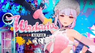 来自虚拟舞担的《WA DA DA》这动作真帅吧