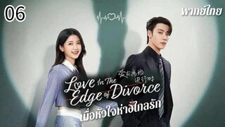 ตอนที่ 6