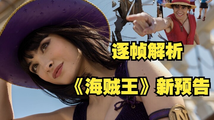 Đầy đủ nhất mạng! Phân tích chi tiết từng khung hình trailer mới của mùa 2 live-action “One Piece”! 