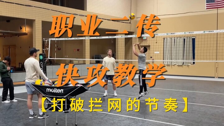 [Professional Setter] Teaches You How to Set Quick Attacks and Beat the Block