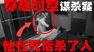 【Người du hành thời gian】Người đàn ông xuyên không đến tương lai rồi giết người sau đó mất tích bí ẩ