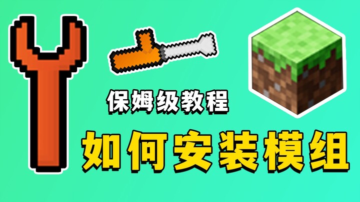 Minecraft: Mod Download and Installation? This video is all you need—step-by-step tutorial