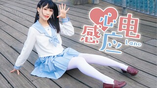 【Lane】心电感应⚡我的超能力是我超喜欢你！❤️【竖屏】