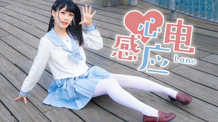 【Lane】心电感应⚡我的超能力是我超喜欢你！❤️【竖屏】