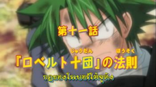 Ueki แสบซ่าผ่ากฎเทพ พากย์ไทย ตอนที่11