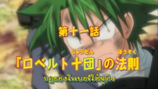 Ueki แสบซ่าผ่ากฎเทพ พากย์ไทย ตอนที่11