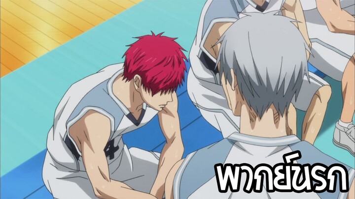 Kuroko no basket เถียงกับตัวเองอีกล่ะ 1 พากย์นรก