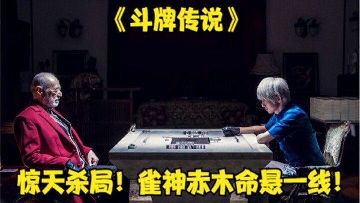 “Đấu Bài Truyền Thuyết”: Quỷ bài bày ra màn sát cục kinh thiên! Akagi lâm nguy trong gang tấc!