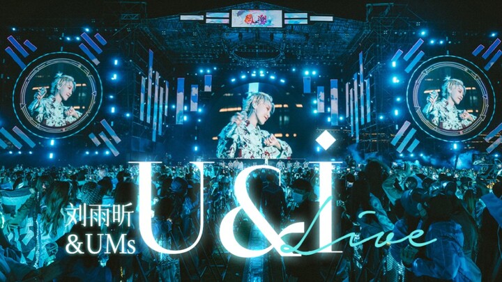 [Top Choral Track] Dare to Love—Right Now! Liu Yuxin’s “U&I” Will Let You Feel the Great Love of Hum