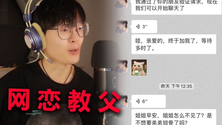 当我用变声器伪装成富婆撩帅哥会发生什么？