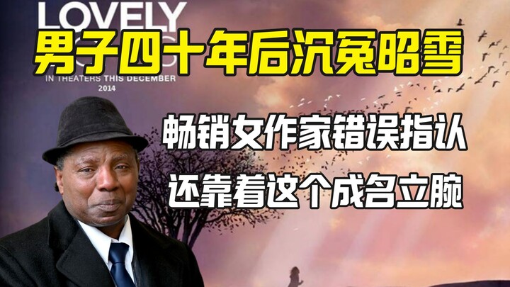 Tác giả cuốn "Bộ xương đáng yêu" vu oan cho một người đàn ông cưỡng hiếp x, bốn mươi năm sau mới đượ