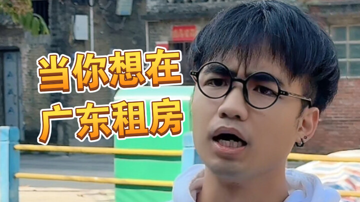 [Whoa!] Turns Out There Are So Many Tricks for Renting in Guangdong?