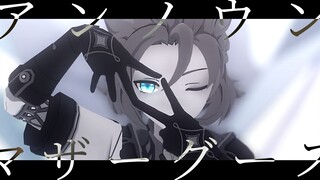 【原神MMD】アンノウン・マザーグース【阿贝多】