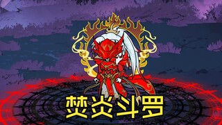 第2集｜击败盖世龙蛇夫妇，吸收唐三人面魔蛛魂环