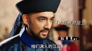 贪官为了利益，竟然公然指责皇上