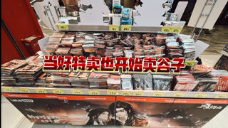 当好特卖开始卖谷子
