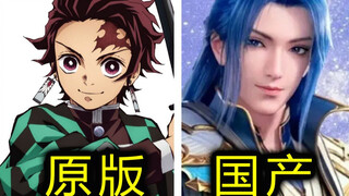 Original Demon Slayer VS Chinese Demon Slayer, which one looks better?