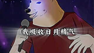 高音部分交给我