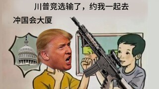 【Outrageous Music】I will hit wherever Trump points
