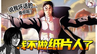 【进击巨人争议详解(上)】进击巨人的“最粪”技能 谏山创如何一步步诱导艾伦完成闭环【不只是聊动漫No.132】