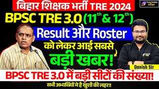 BPSC TRE 3 (9-10) Roster & Result Latest news | BPSC TRE 3.0 Latest News Today | BPSC Teacher