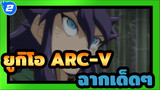 [ยูกิโอ! ARC-V] ฉากเด็ดๆ_2