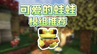 Rekomendasi modul: Katak super lucu, yang dapat membuat desa lebih beragam!