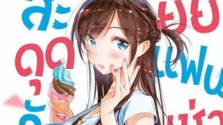 ความรักนักบินอวกาศanimeสารภาพรักกับยัยแฟนเช่า(AMV