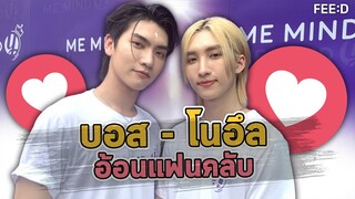 "บอส-โนอึล" ขอบคุณแฟนคลับที่เป็นกำลังใจ ให้โอกาสจนมีวันนี้ : FEED