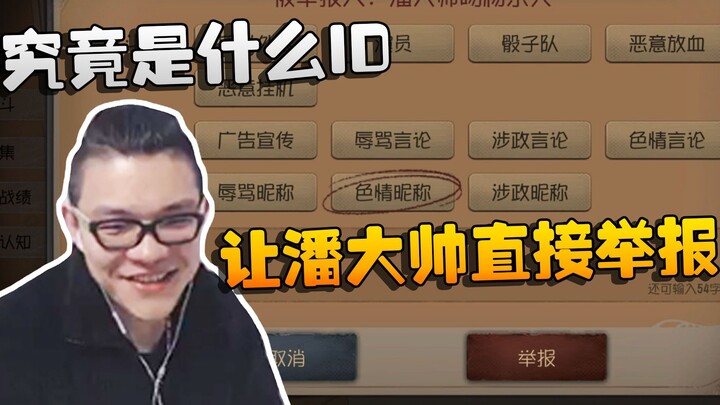 Identity V: Big Boss Watching: What on earth is that ID that made Boss Pan report it straight away?