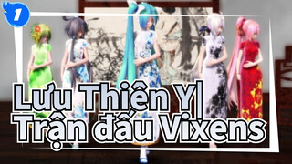 Lưu Thiên Y|【MMD】Trận đấu Vixens——Thực sự thì tôi thích cheongsam hơn_1