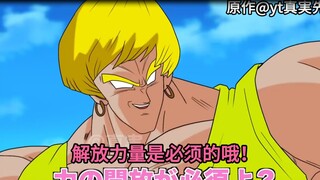 【龙珠if系列39】战斗民族地球人·高校生活篇