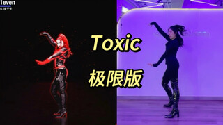 膝盖已废！我叉叉的舞力全开Toxic极限版