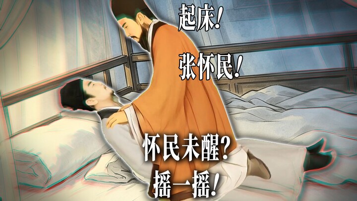 【Diêu dịch diêu】Tô Thức: Hoài Dân chưa tỉnh? Lắc một cái!