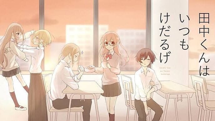 Tanaka Kun is Always Listless Episode 1 English