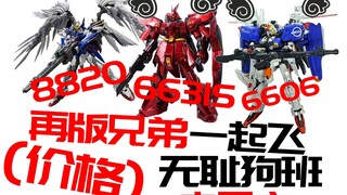 【便宜好价胶6.1】大班8820掉毛飞翼 电镀卡沙 EX-S再版 狗班REMAKE吧 国模大班好价胶记录